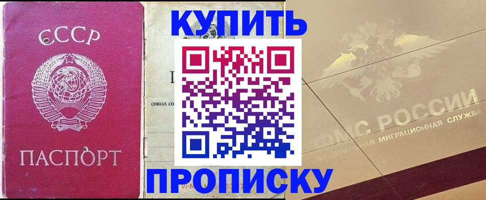 прописка для школы в Калтане