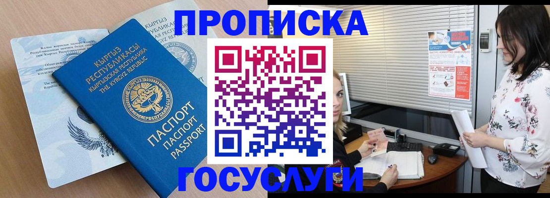 прописка законно в Калтане