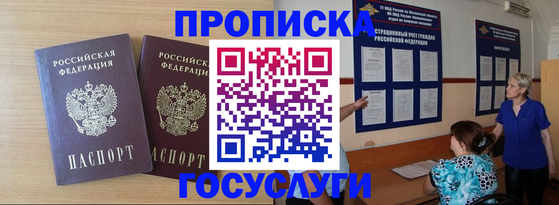 временная регистрация для школы в Калтане