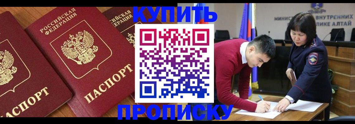 временная прописка в Калтане